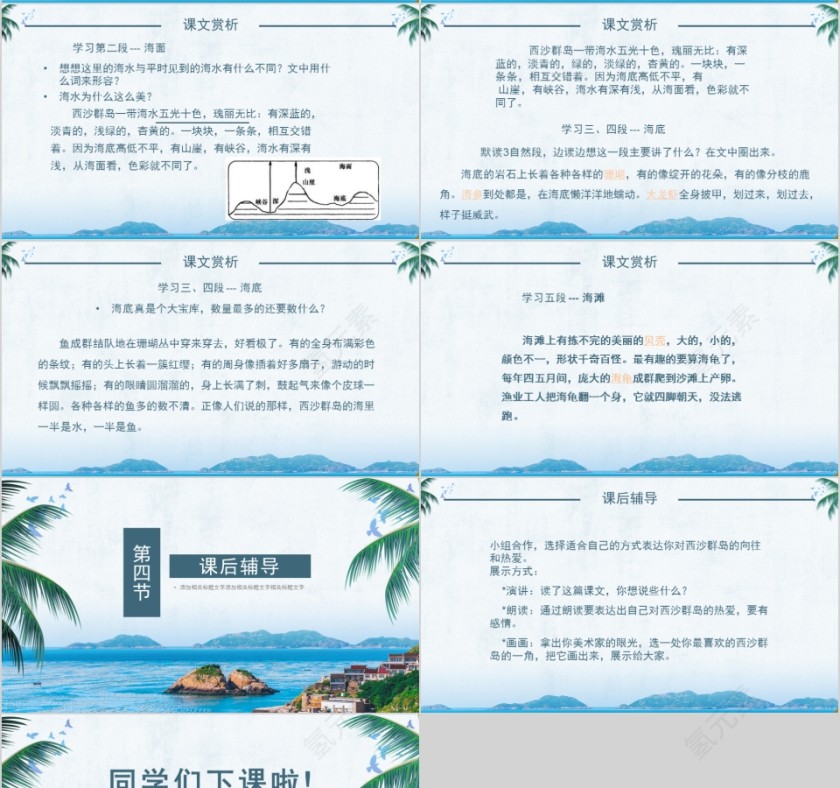 小学语文课件PPT模板 读书分享教师说课老师讲课古诗寓言公开课第4张