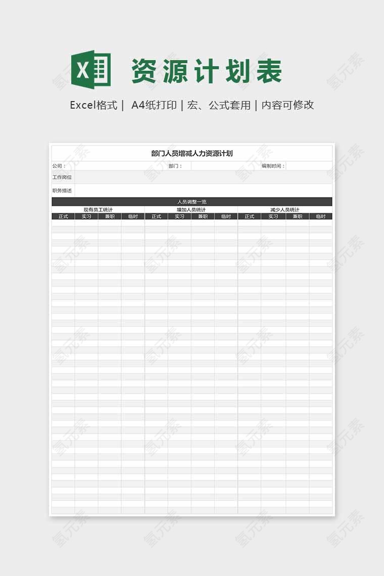 精美大方简单资源计划表Excel