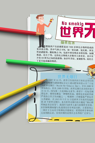 精致明了世界无烟日手抄报模板