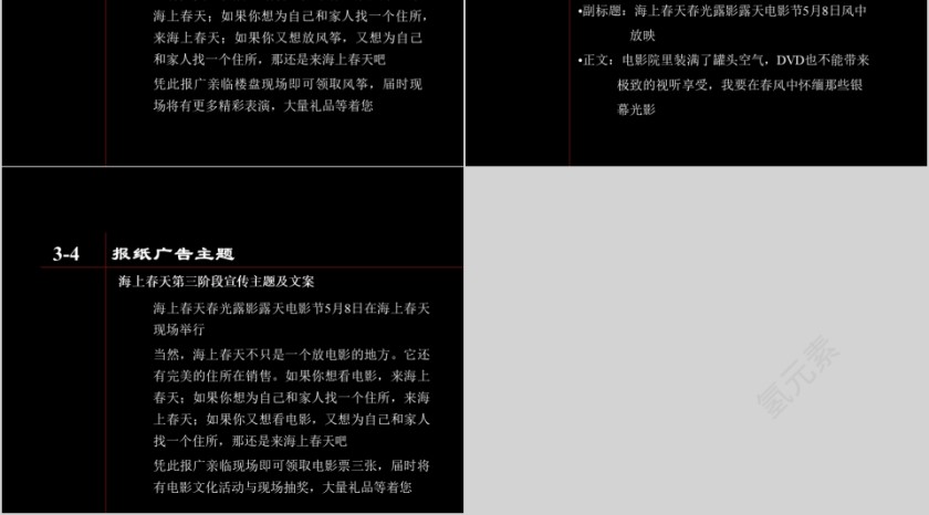 黑色房地产广告表现 ppt模板第14张