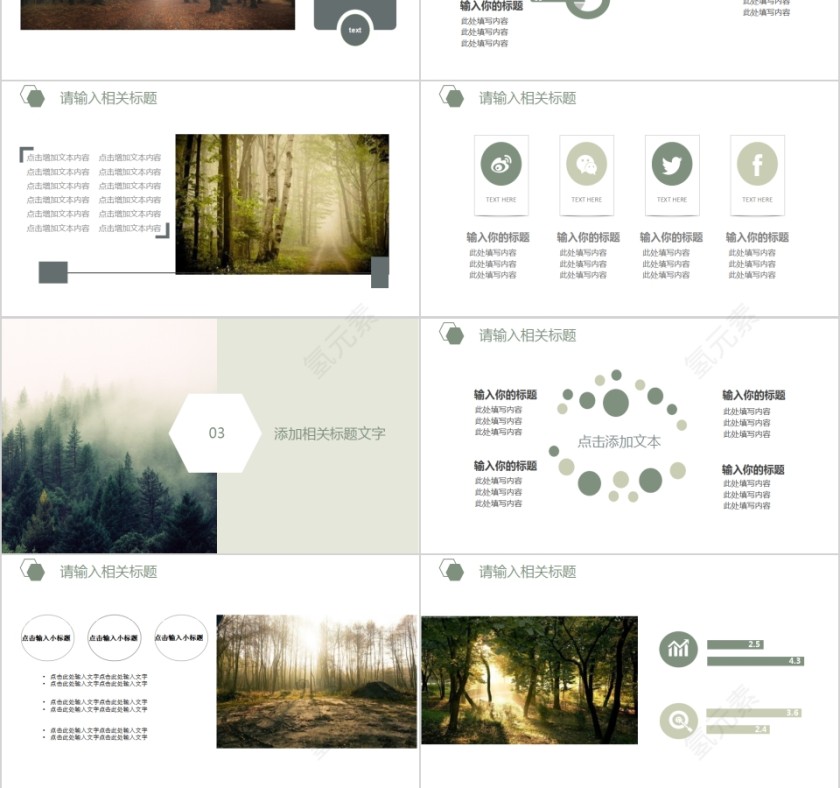 森系极简年末总结PPT模板第3张