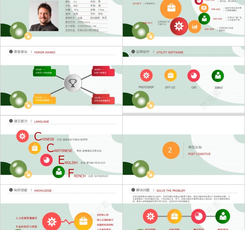 简洁风格求职PPT简历第2张