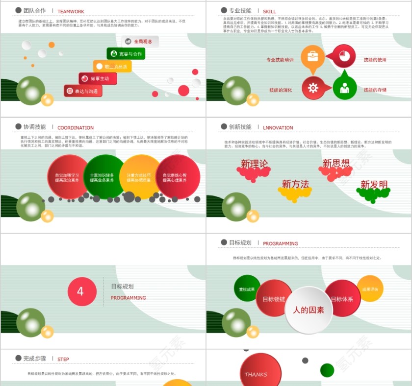 简洁风格求职PPT简历第4张