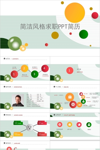 简洁风格求职PPT简历