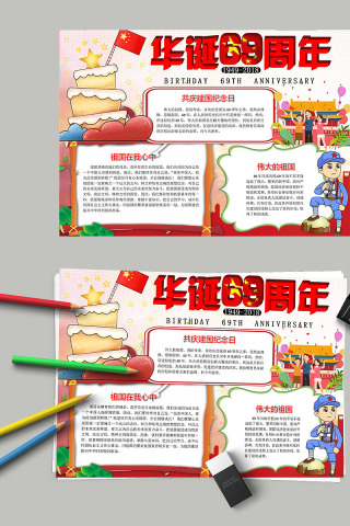 建国华诞xxx周年手抄报