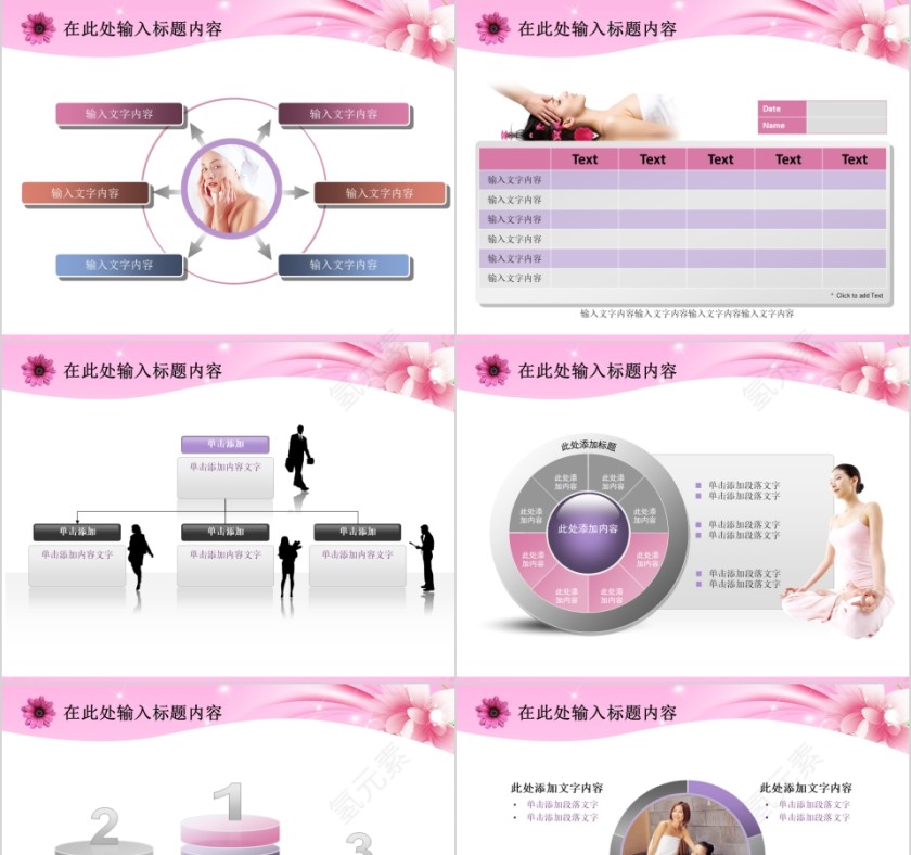 粉色简约美容美体spa模板PPT模板第3张