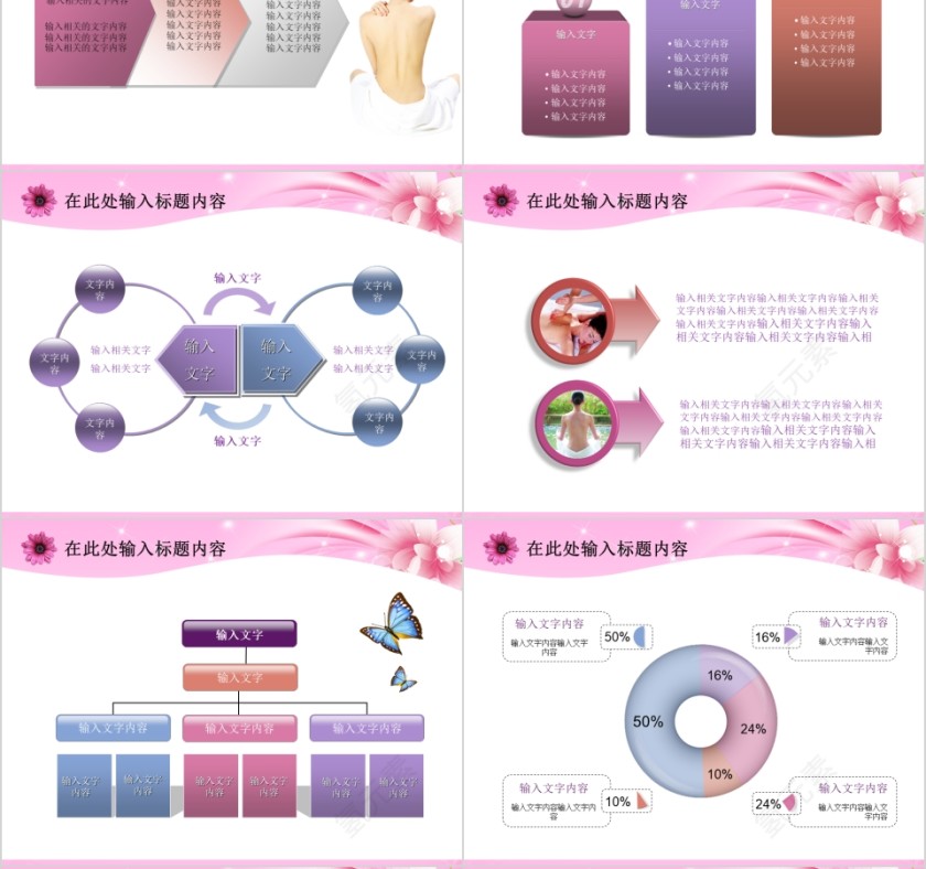 粉色简约美容美体spa模板PPT模板第6张