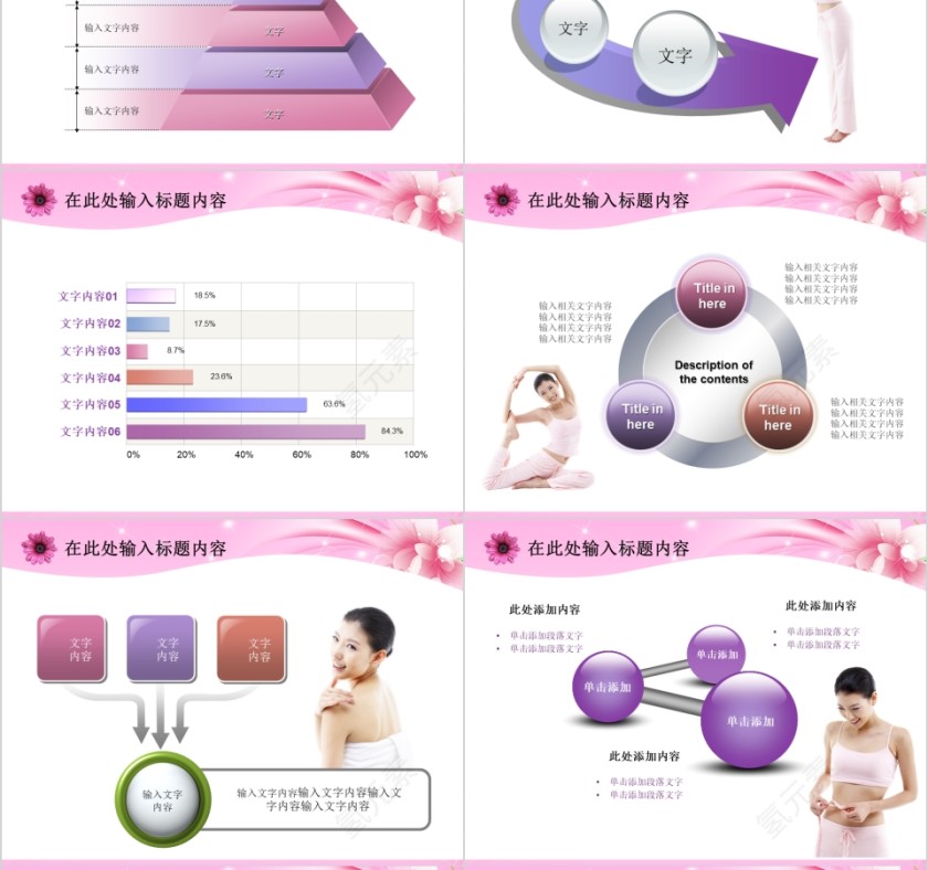 粉色简约美容美体spa模板PPT模板第8张