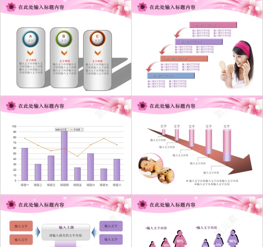 粉色简约美容美体spa模板PPT模板第9张