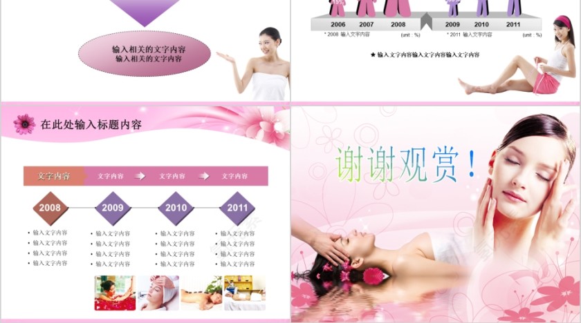 粉色简约美容美体spa模板PPT模板第10张