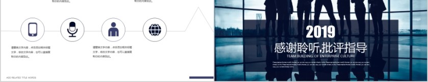 企业文化介绍动态PPT模板 第5张