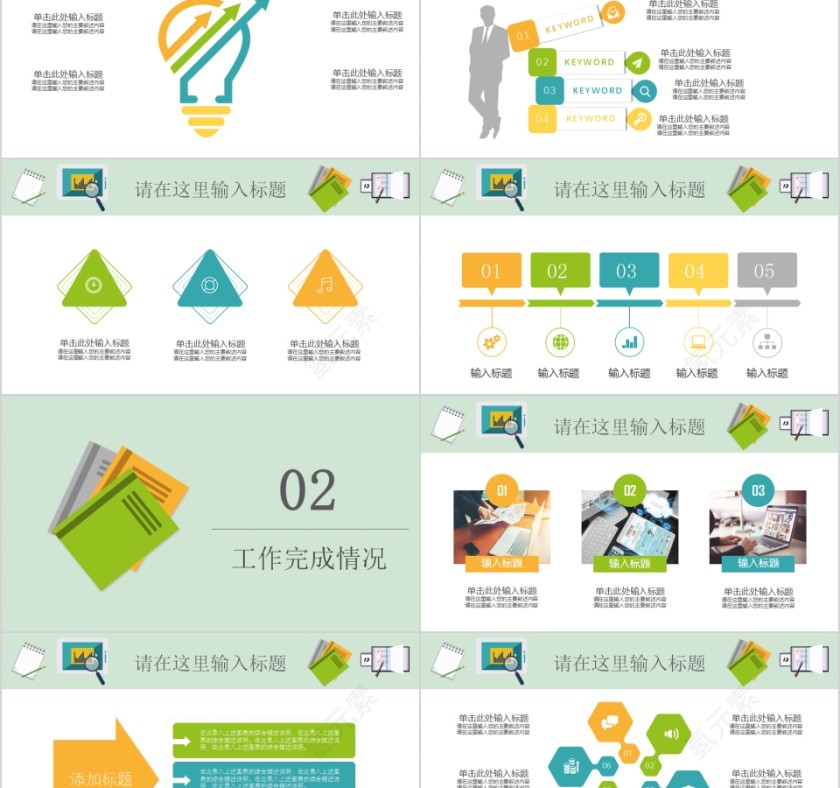创意扁平办公年终教育教学述职报告第2张