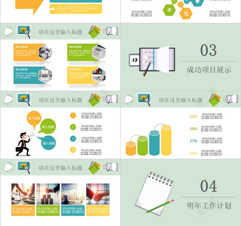 创意扁平办公年终教育教学述职报告第3张