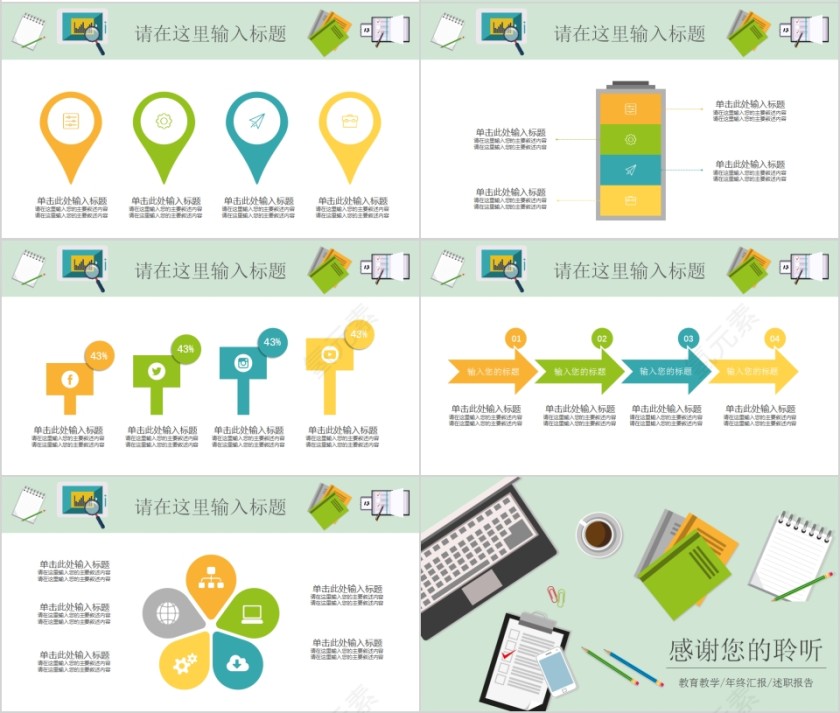 创意扁平办公年终教育教学述职报告第4张