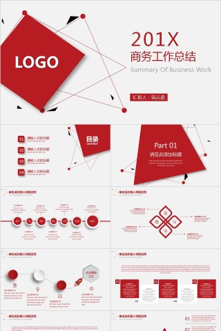  红色简约商务工作总结PPT模板