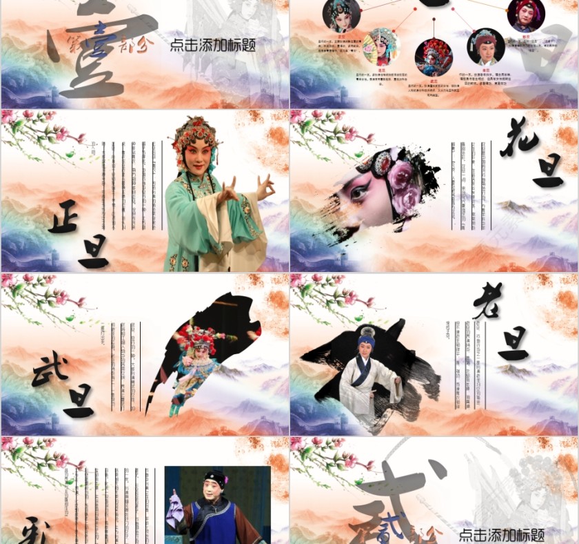 中国京剧戏曲文化PPT第2张