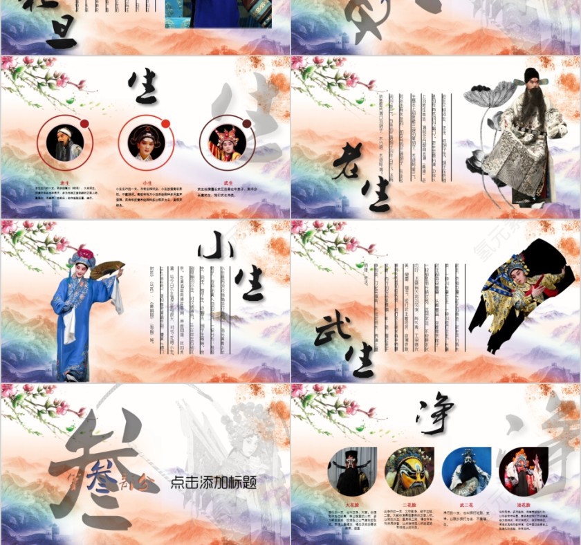 中国京剧戏曲文化PPT第3张