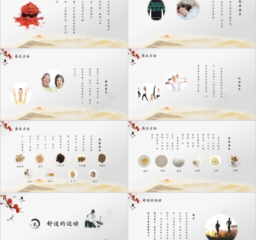 简洁唯美秋季养生保健ppt第2张