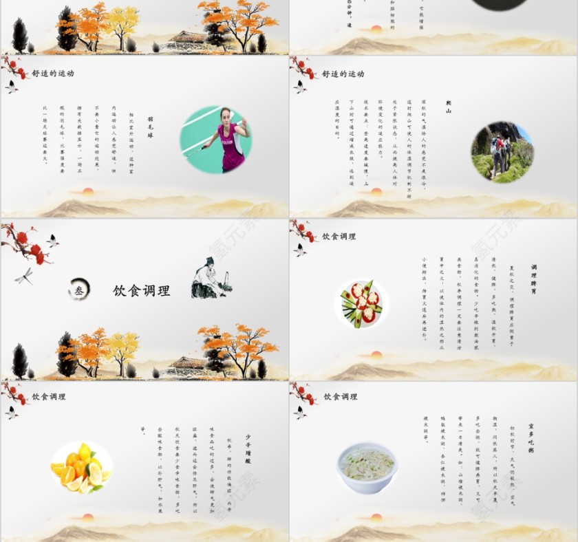 简洁唯美秋季养生保健ppt第3张