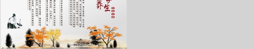 简洁唯美秋季养生保健ppt第5张