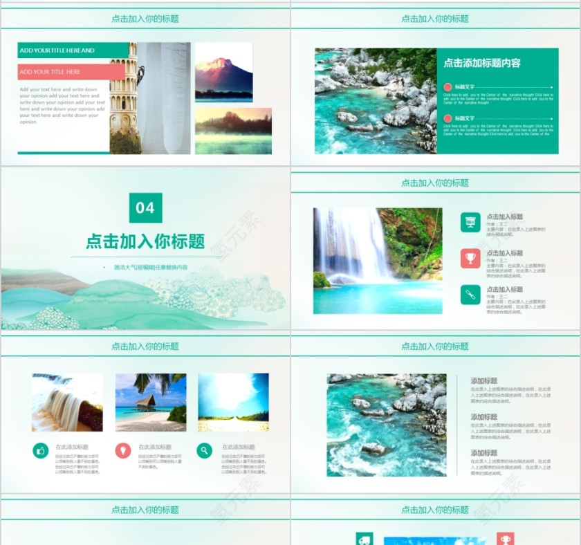 ppt模板户外假日旅游摄影图片展示电子相册旅行宣传说明讲解日记第4张