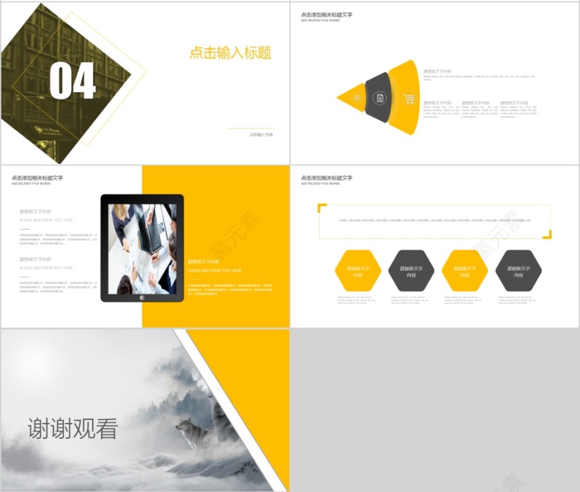 企业文化建设团队演讲PPT狼性团队第4张