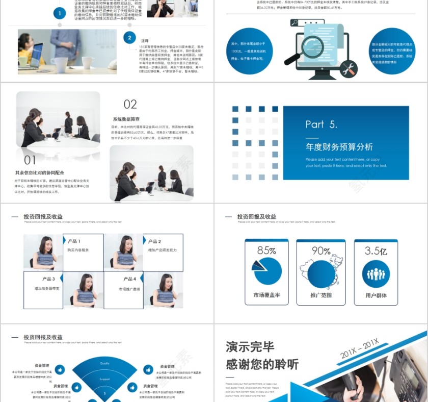 简约公司业绩经营分析财务报表分析报告PPT模板第5张