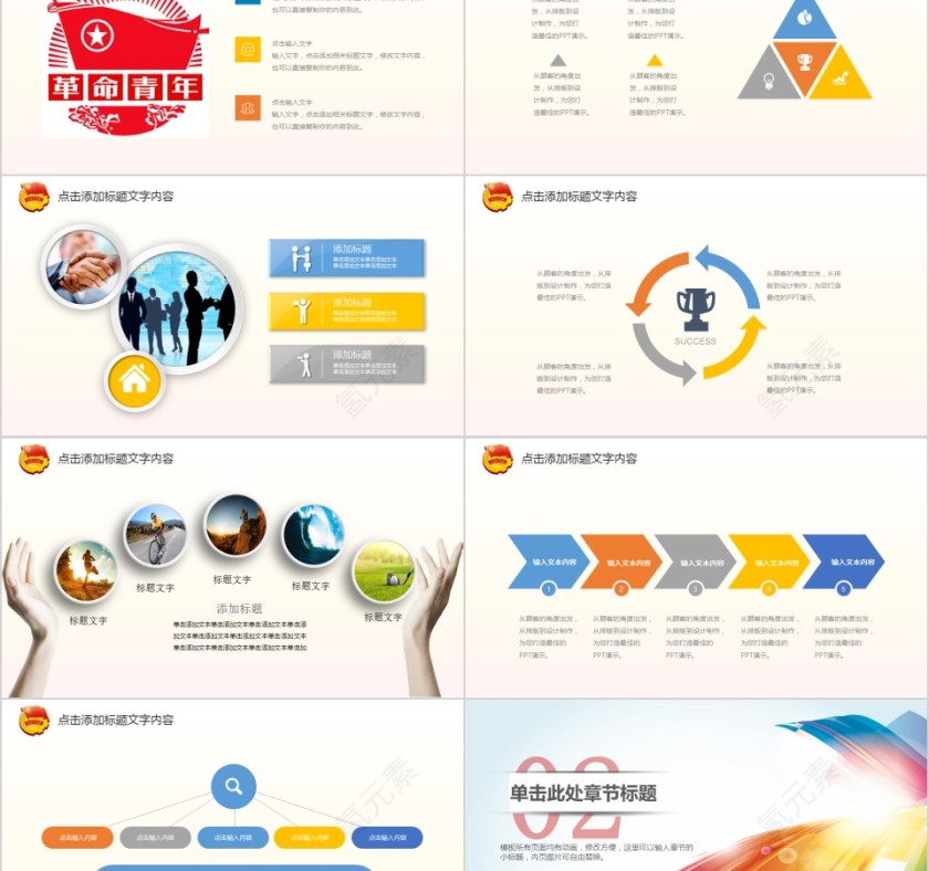 舞动青春 放飞梦想PPT第2张