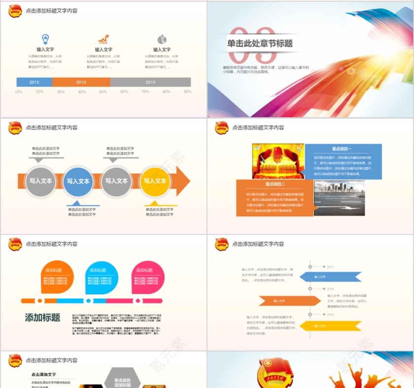舞动青春 放飞梦想PPT第4张
