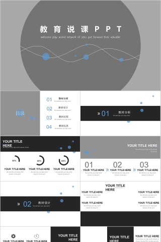 欧美极简时尚教育说课PPT模板