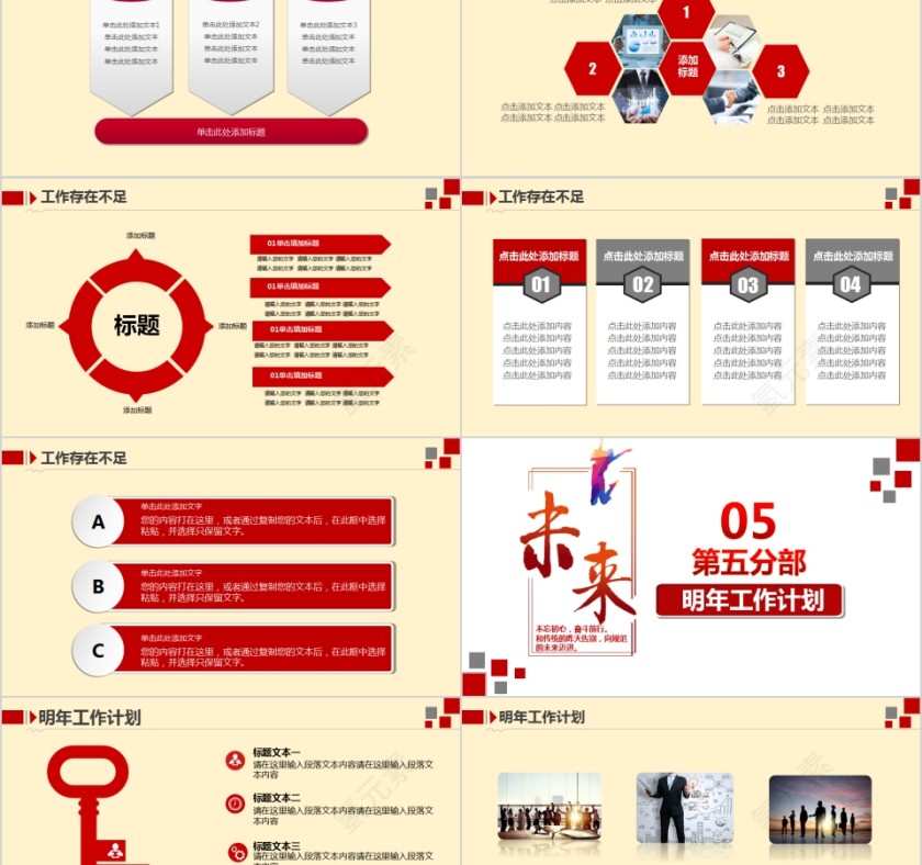 2019通用工作总结计划汇报PPT模板第5张