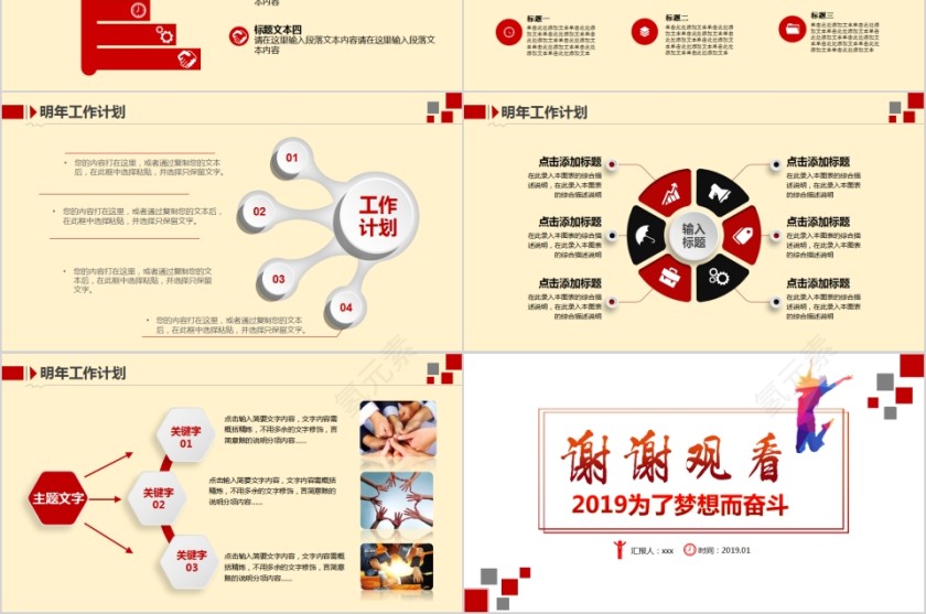 2019通用工作总结计划汇报PPT模板第6张