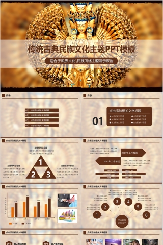 传统古典民族文化主题通用ppt