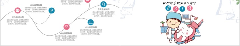卡通医疗牙科科室年终总结汇报PPT第5张
