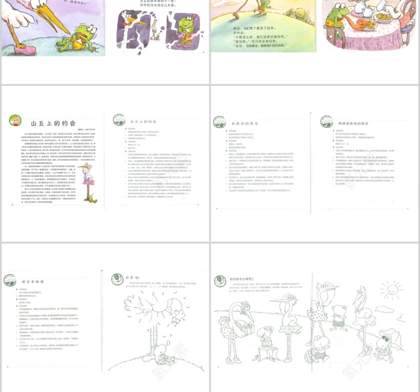 山丘上的约会幼儿绘本教育课件 第4张
