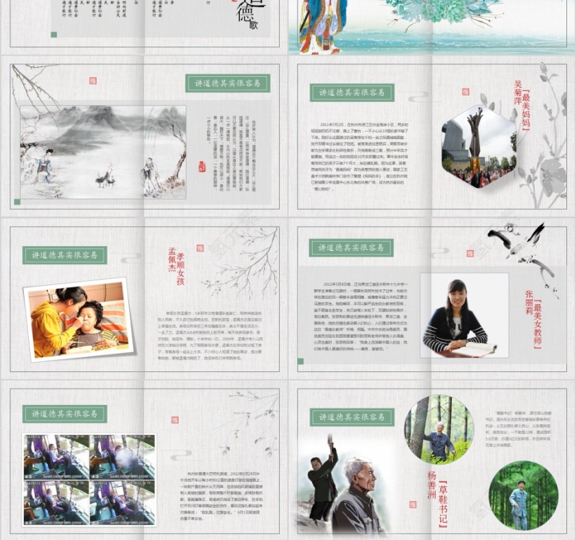 简约清新传统孝道PPT课件第3张