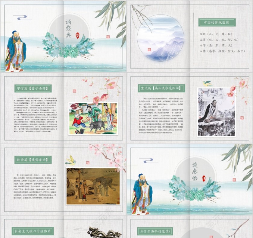 简约清新传统孝道PPT课件第4张