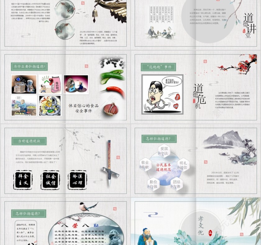 简约清新传统孝道PPT课件第5张