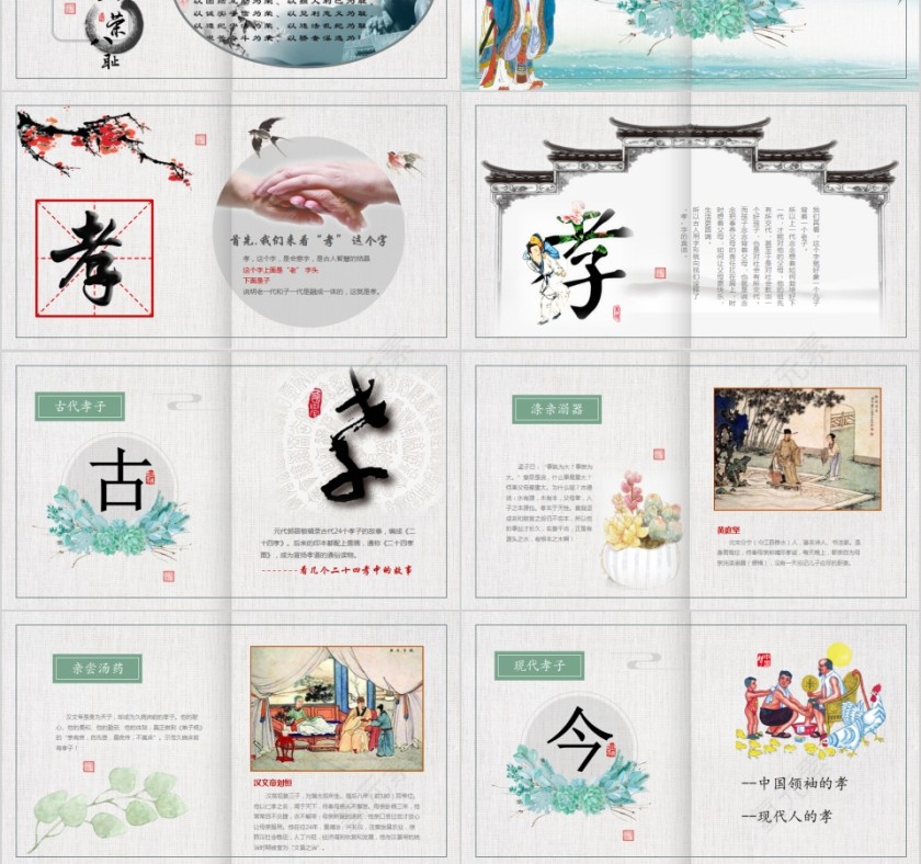 简约清新传统孝道PPT课件第6张