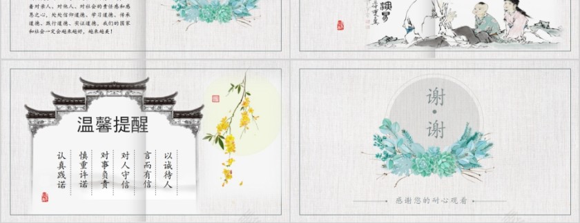 简约清新传统孝道PPT课件第9张
