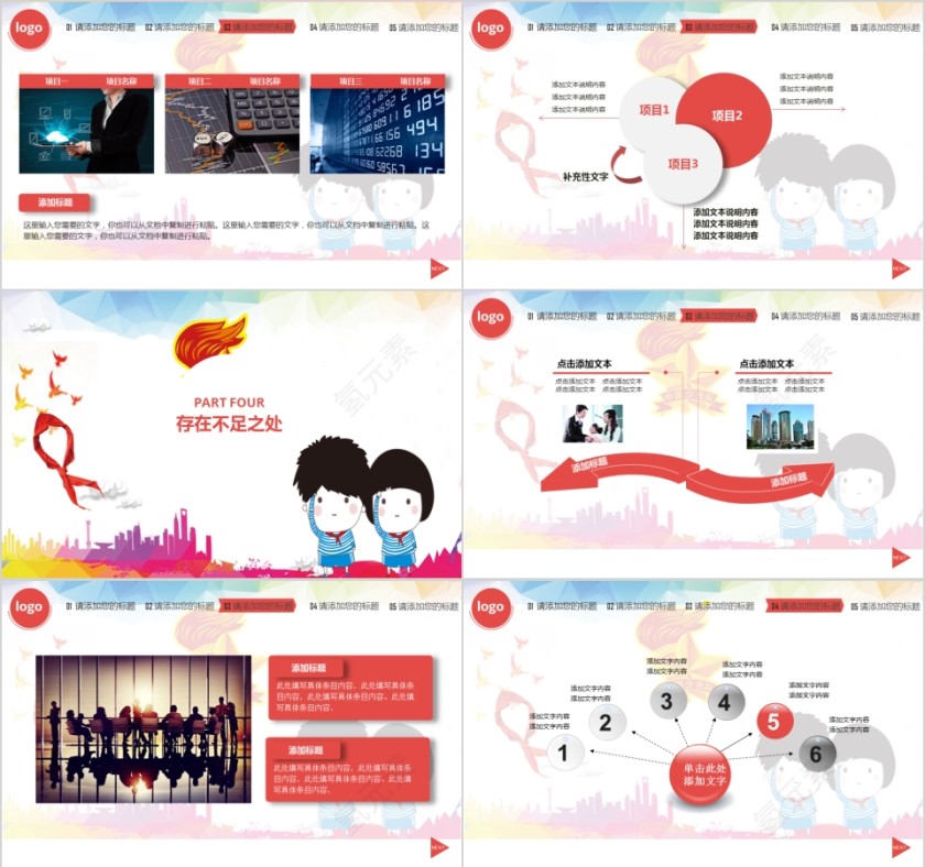 卡通少先队员红领巾动态PPT模板第4张