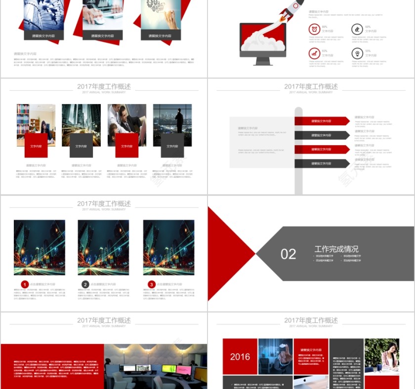 合作共赢汇报总结PPT第2张