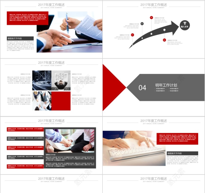 合作共赢汇报总结PPT第4张