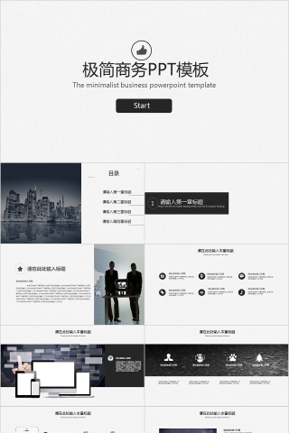 商务欧美ppt模板简约2019高端大气 商业工作汇报时尚极简风素材