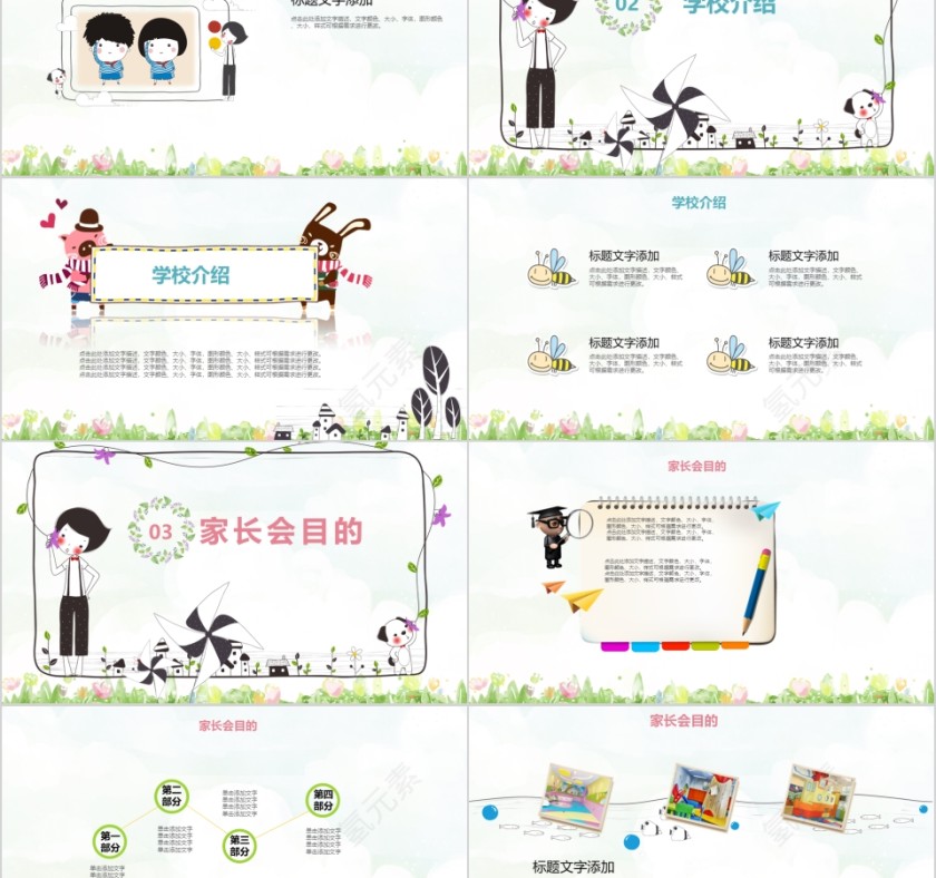 白色简约二年级学生家长会小学家长会PPT第2张