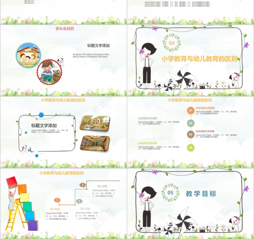 白色简约二年级学生家长会小学家长会PPT第3张