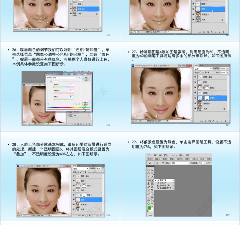 Photoshop基础教程第26张