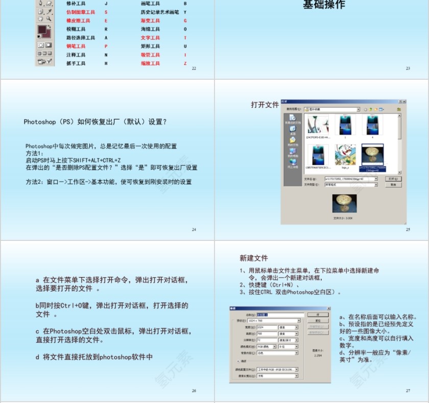 Photoshop基础教程第6张