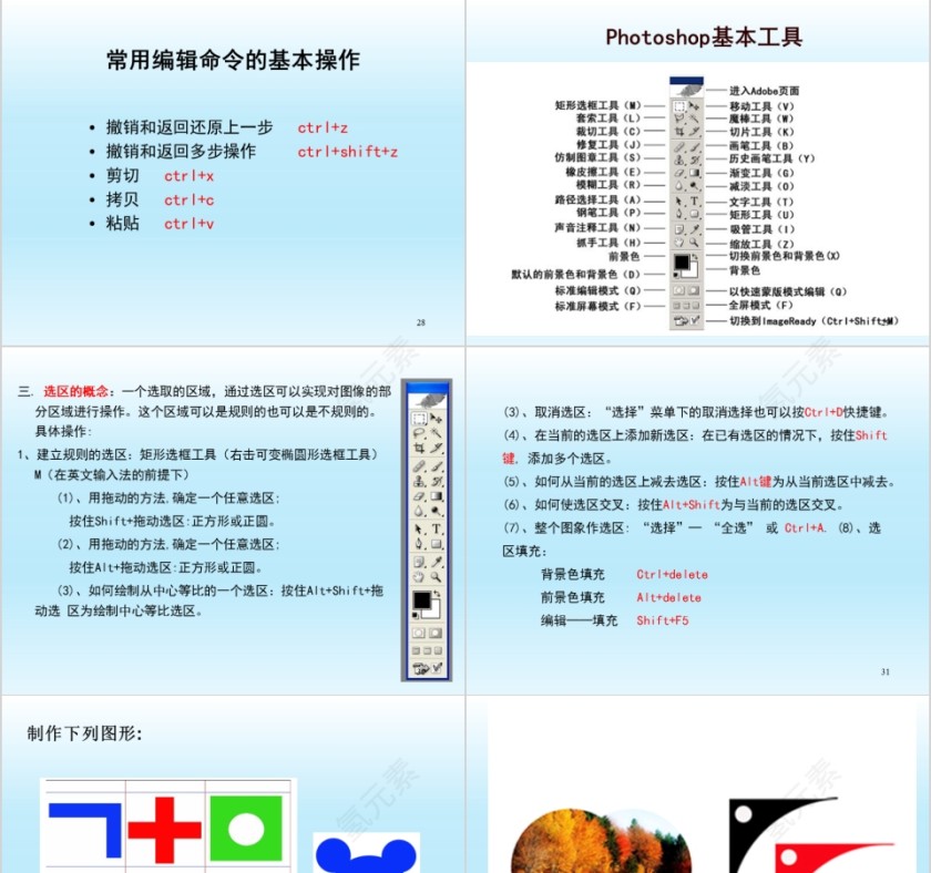 Photoshop基础教程第7张