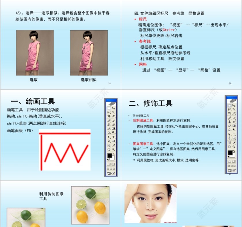 Photoshop基础教程第9张